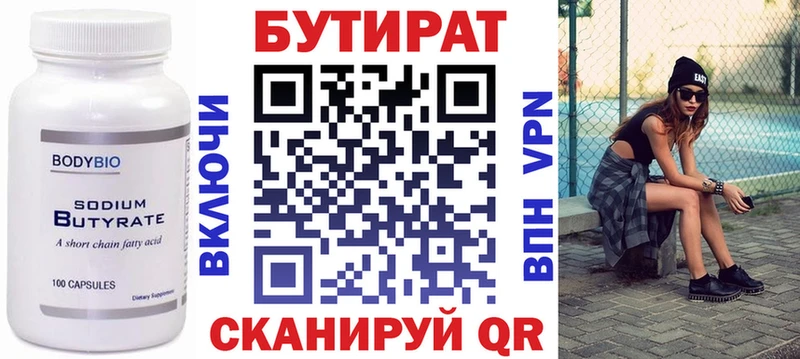 Бутират BDO 33%  Новосокольники 